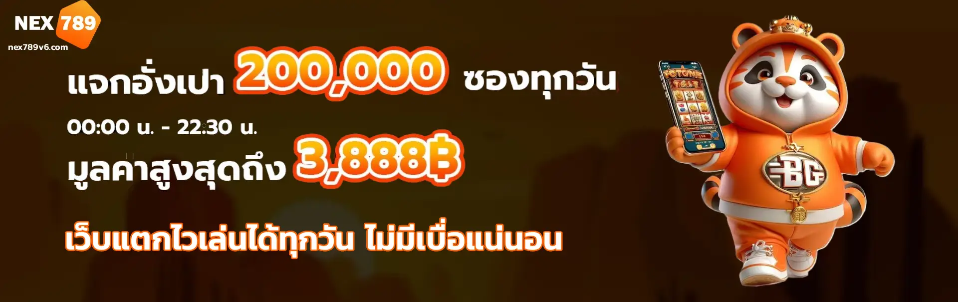 nex789 เว็บตรงไม่ล็อกยูส